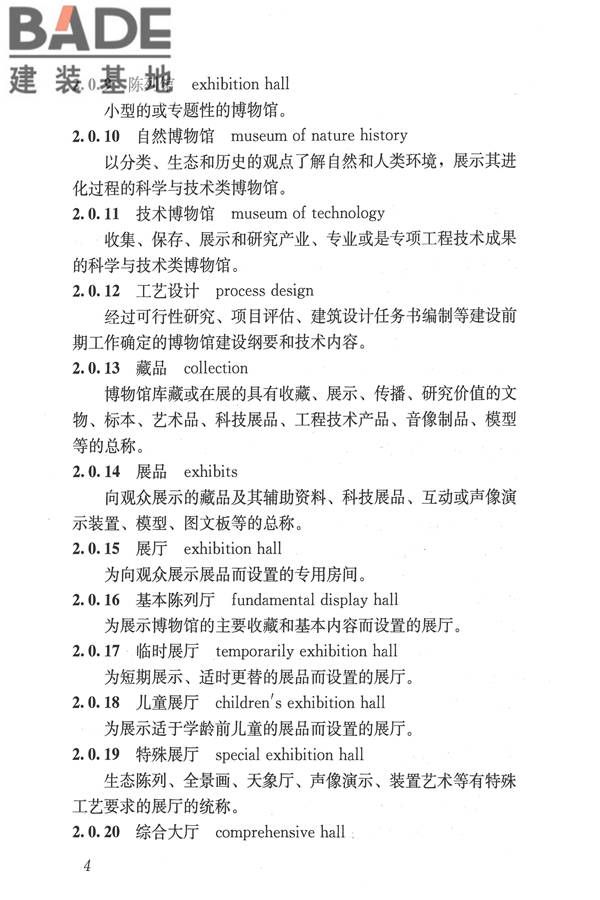 博物馆建筑设计规范_页面_013.jpg