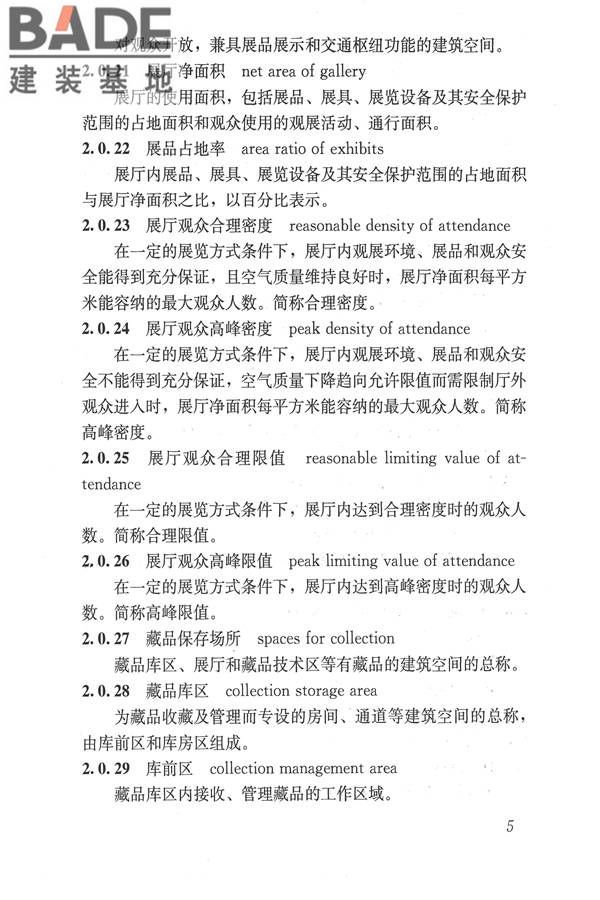 博物馆建筑设计规范_页面_014.jpg