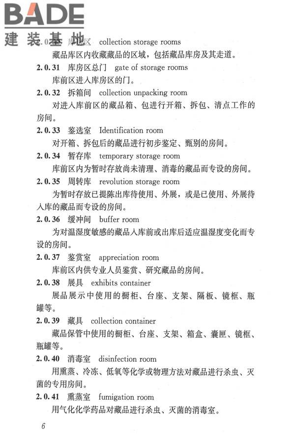 博物馆建筑设计规范_页面_015.jpg