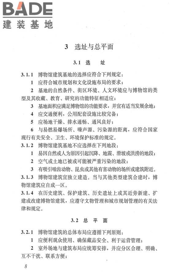 博物馆建筑设计规范_页面_017.jpg