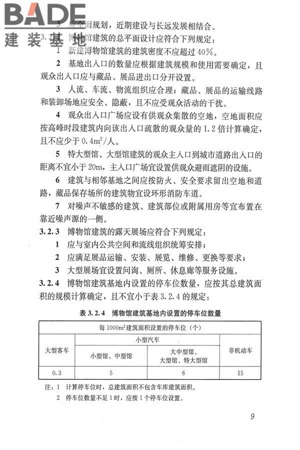 博物馆建筑设计规范_页面_018.jpg