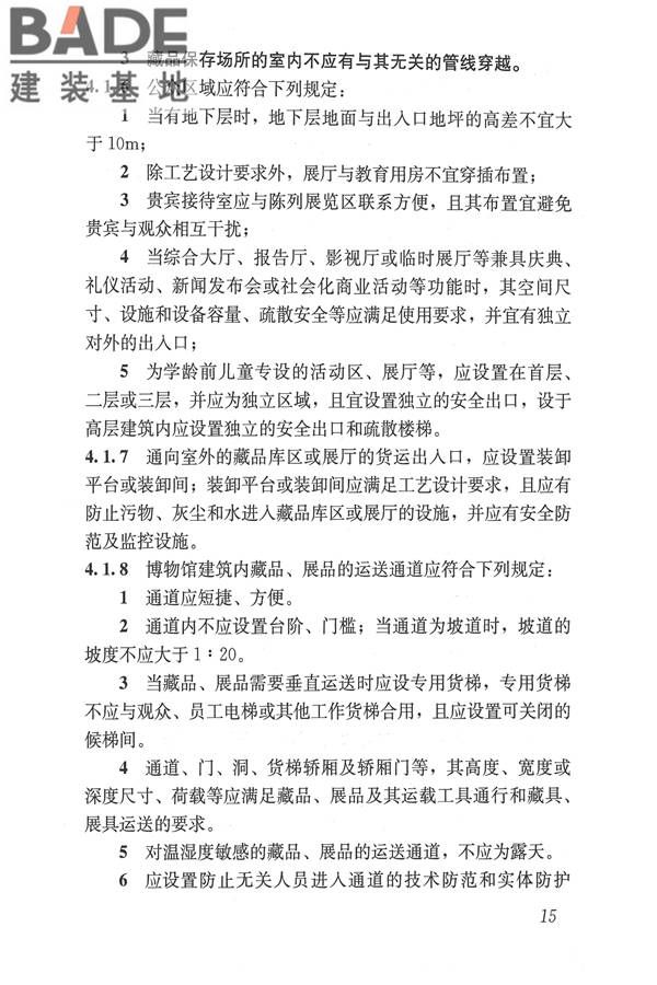 博物馆建筑设计规范_页面_024.jpg