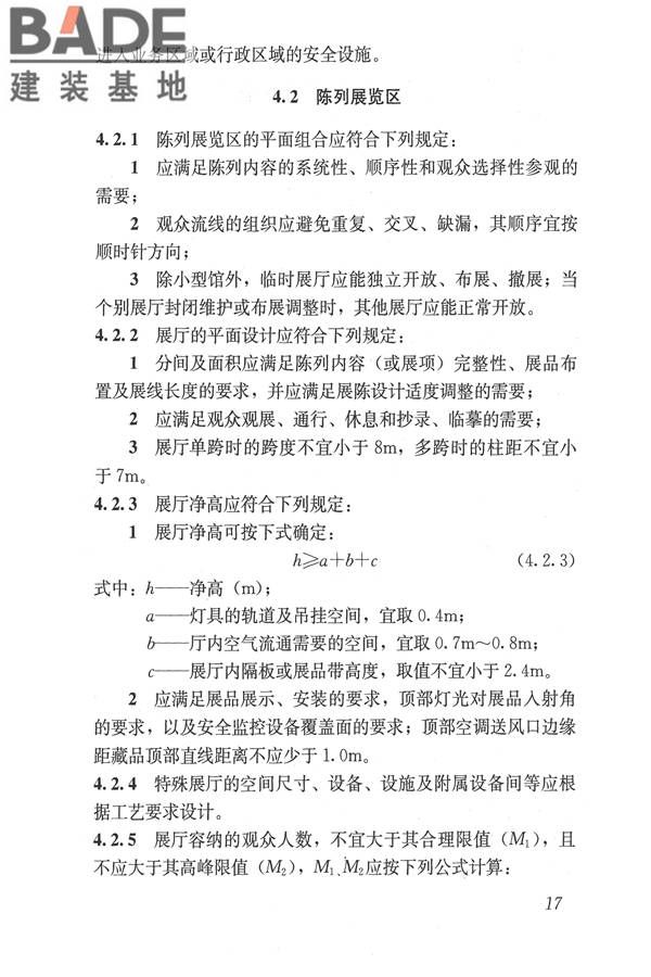 博物馆建筑设计规范_页面_026.jpg