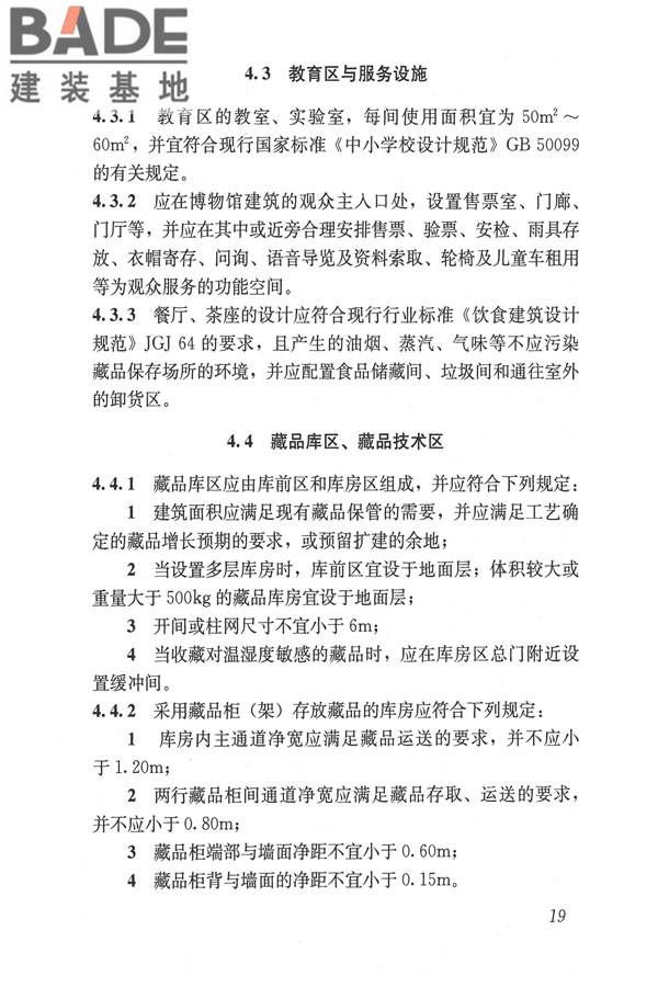 博物馆建筑设计规范_页面_028.jpg