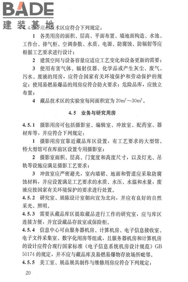 博物馆建筑设计规范_页面_029.jpg