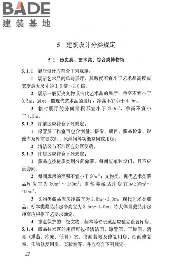 博物馆建筑设计规范_页面_031.jpg