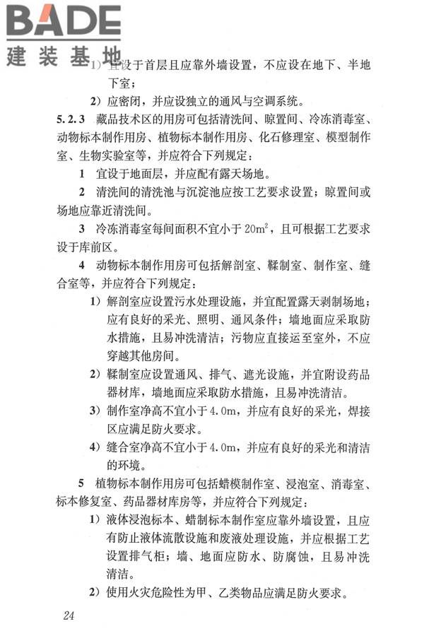 博物馆建筑设计规范_页面_033.jpg
