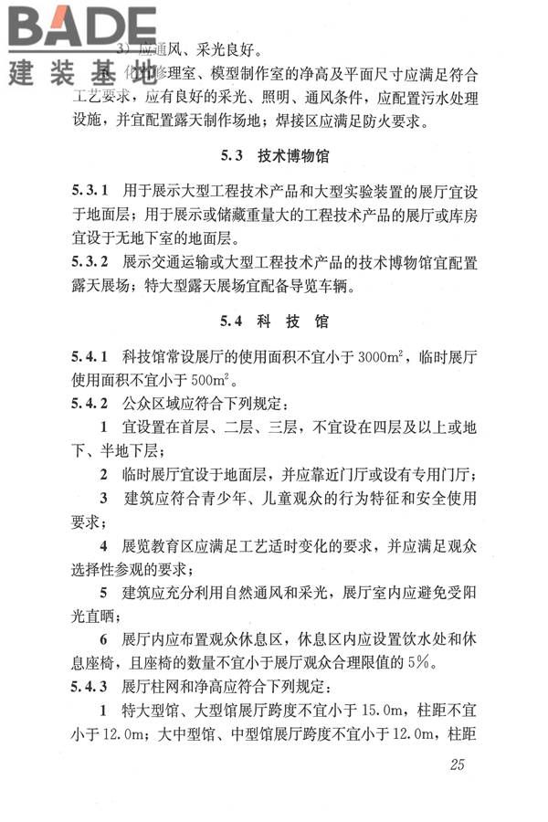 博物馆建筑设计规范_页面_034.jpg