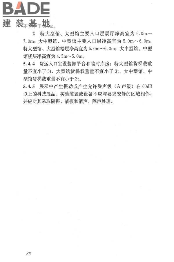 博物馆建筑设计规范_页面_035.jpg