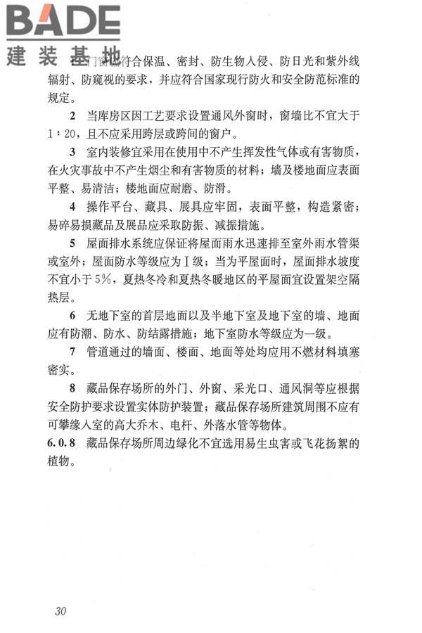 博物馆建筑设计规范_页面_039.jpg