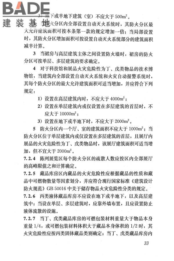 博物馆建筑设计规范_页面_042.jpg