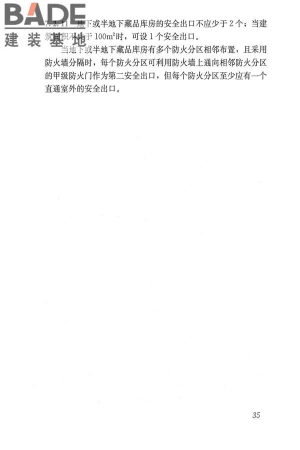 博物馆建筑设计规范_页面_044.jpg