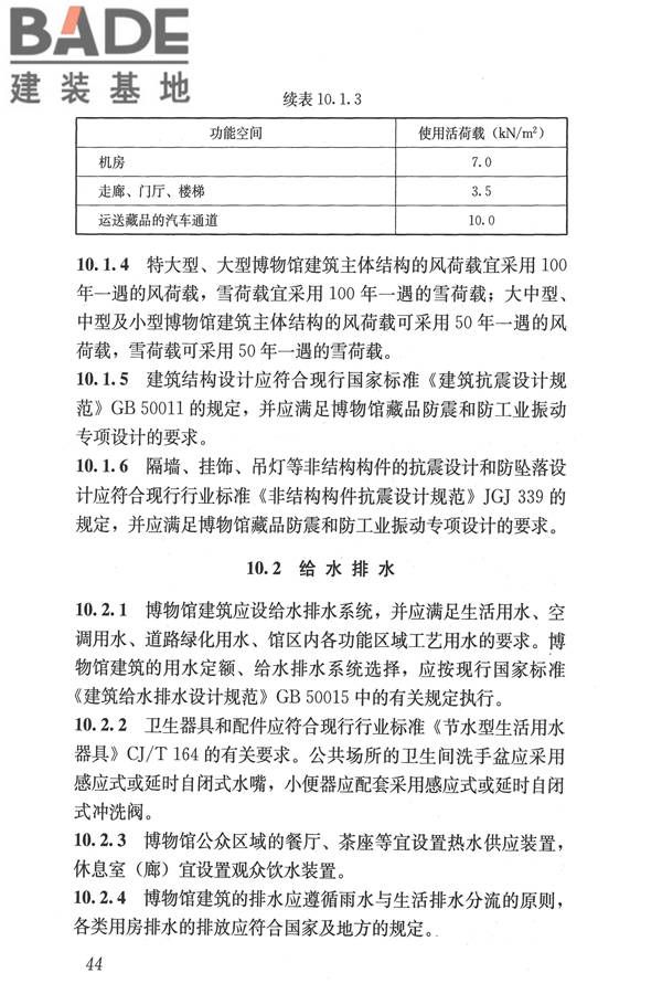 博物馆建筑设计规范_页面_053.jpg
