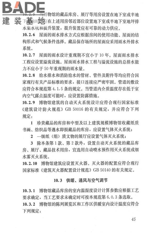 博物馆建筑设计规范_页面_054.jpg
