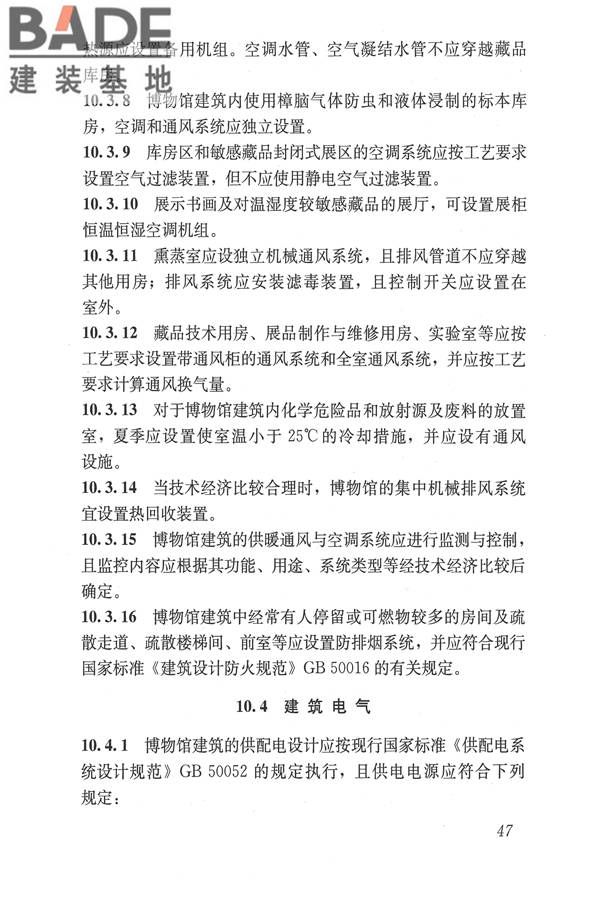 博物馆建筑设计规范_页面_056.jpg