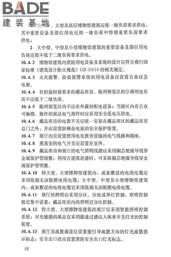 博物馆建筑设计规范_页面_057.jpg