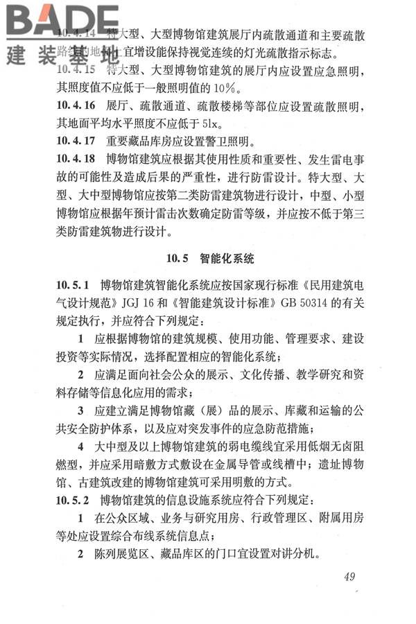 博物馆建筑设计规范_页面_058.jpg