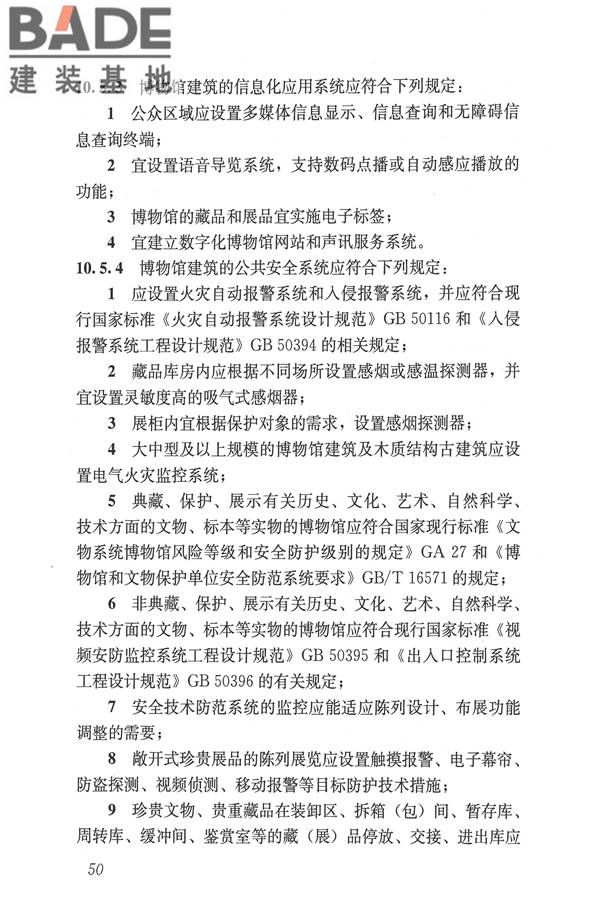 博物馆建筑设计规范_页面_059.jpg