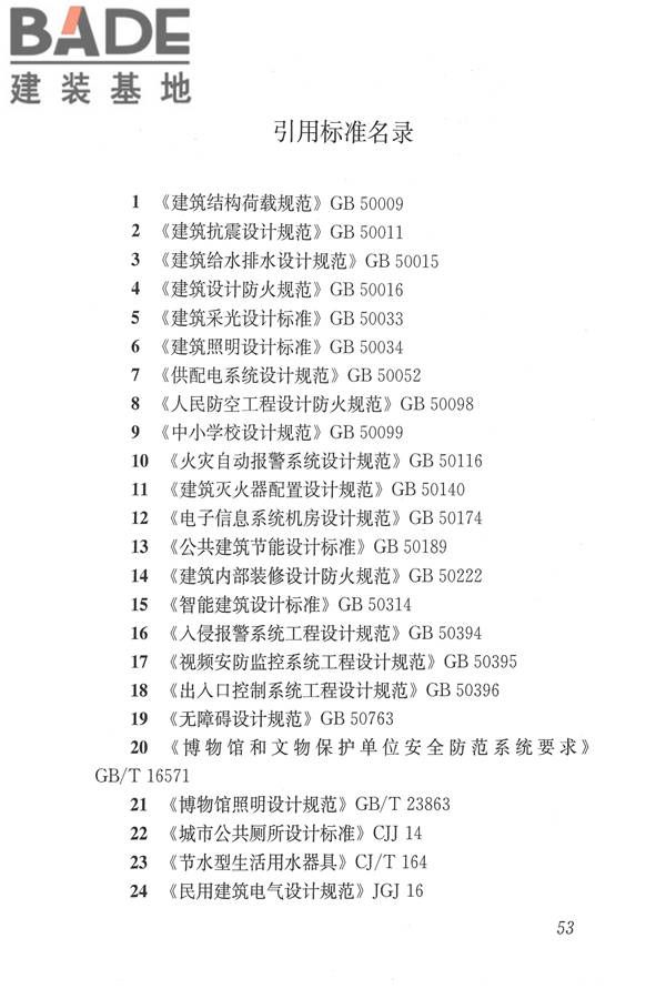 博物馆建筑设计规范_页面_062.jpg