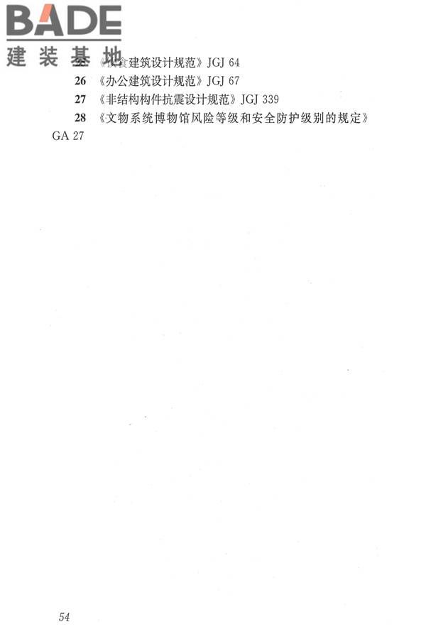 博物馆建筑设计规范_页面_063.jpg