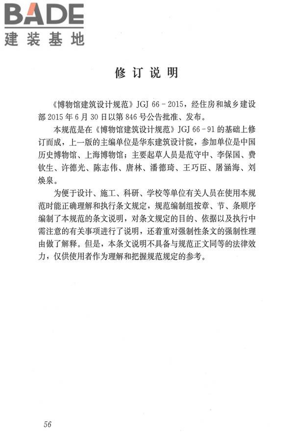 博物馆建筑设计规范_页面_065.jpg