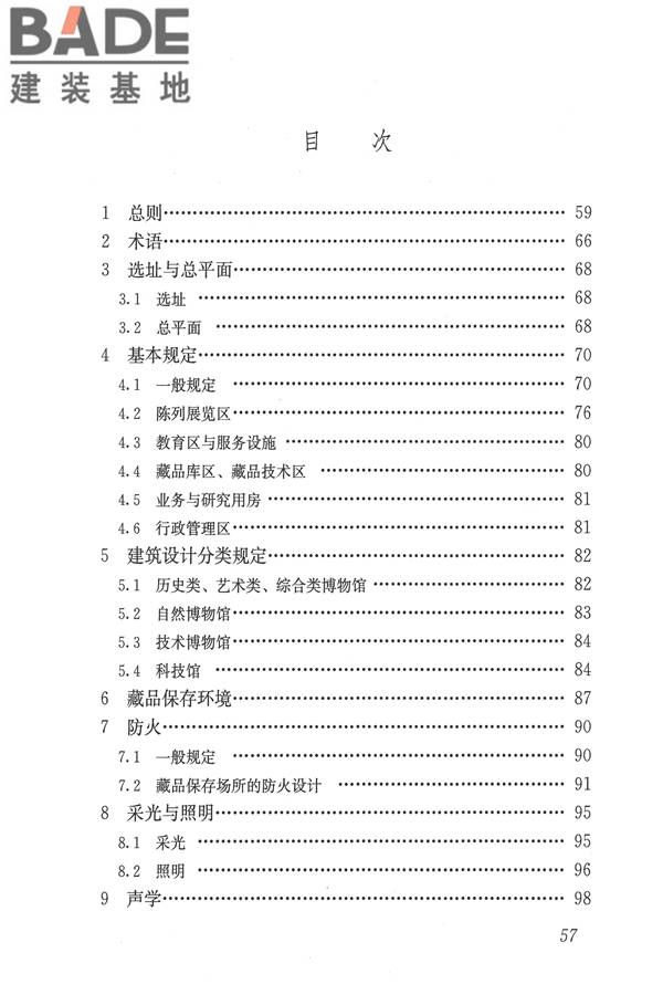 博物馆建筑设计规范_页面_066.jpg