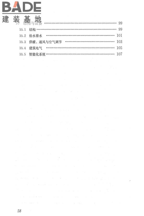 博物馆建筑设计规范_页面_067.jpg