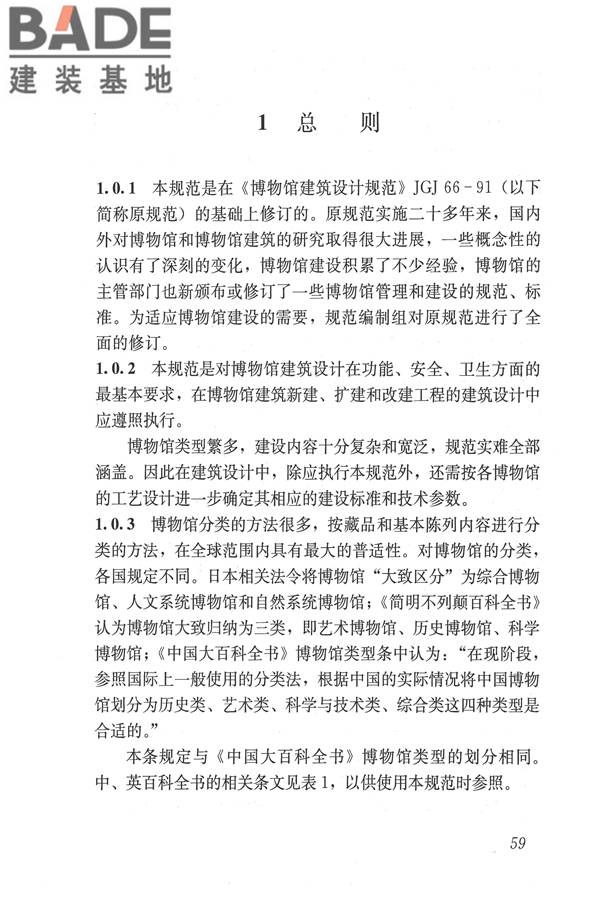 博物馆建筑设计规范_页面_068.jpg