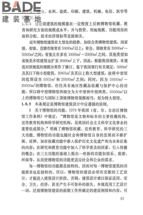博物馆建筑设计规范_页面_070.jpg