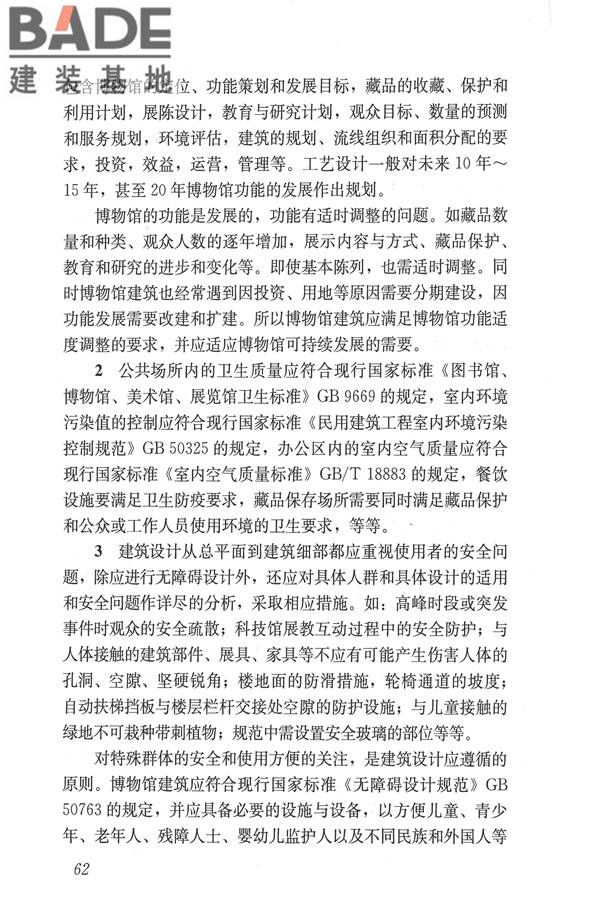 博物馆建筑设计规范_页面_071.jpg