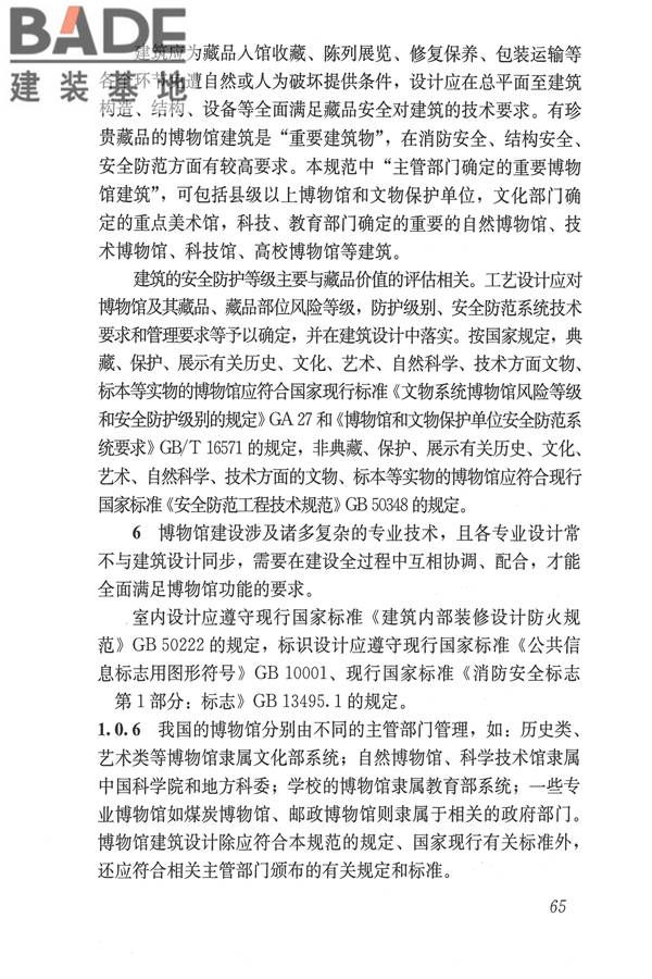 博物馆建筑设计规范_页面_074.jpg