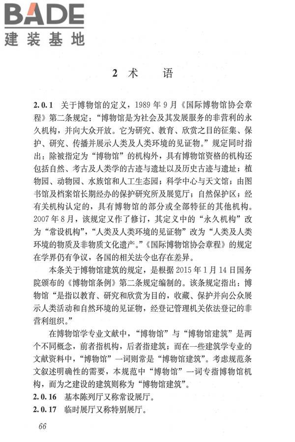博物馆建筑设计规范_页面_075.jpg