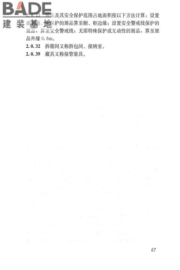 博物馆建筑设计规范_页面_076.jpg