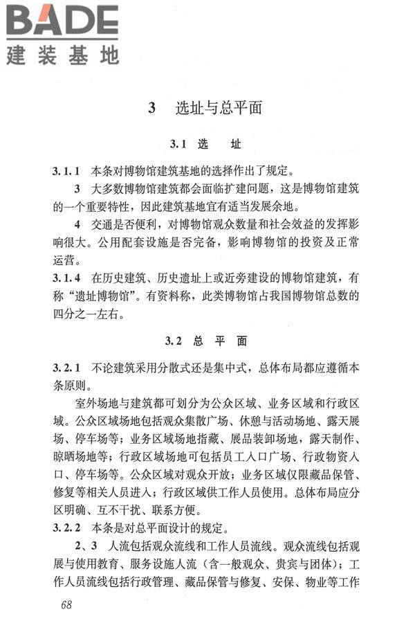 博物馆建筑设计规范_页面_077.jpg