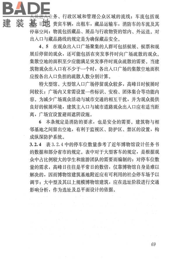 博物馆建筑设计规范_页面_078.jpg