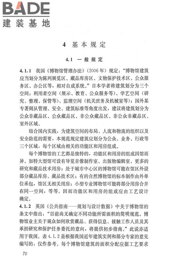 博物馆建筑设计规范_页面_079.jpg