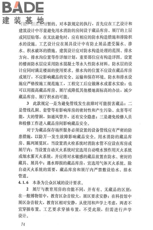 博物馆建筑设计规范_页面_083.jpg