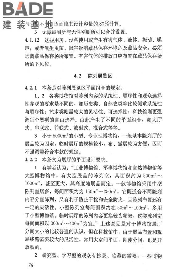 博物馆建筑设计规范_页面_085.jpg