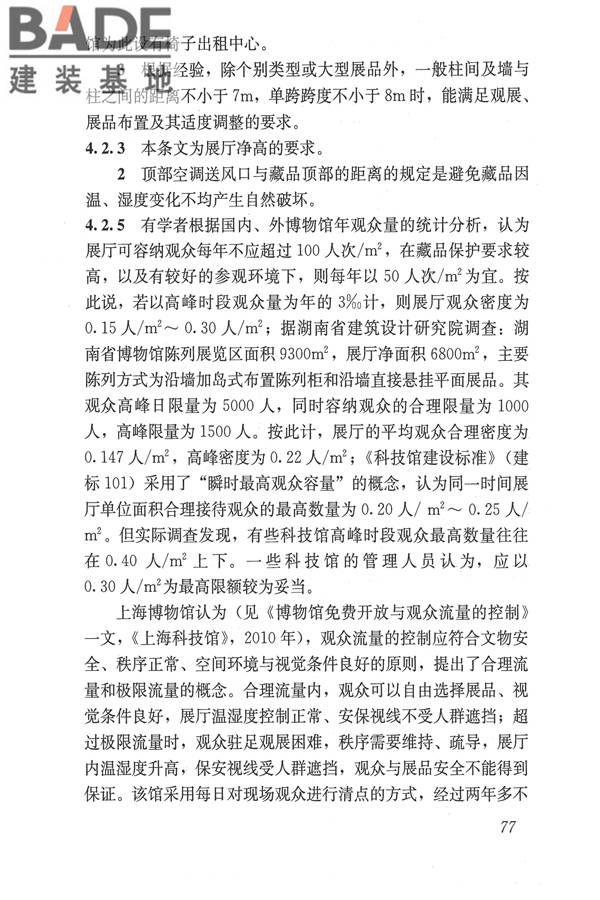 博物馆建筑设计规范_页面_086.jpg