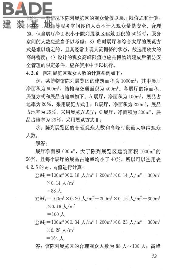 博物馆建筑设计规范_页面_088.jpg