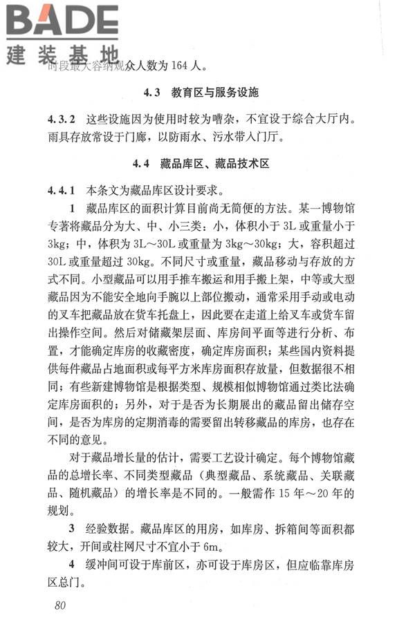 博物馆建筑设计规范_页面_089.jpg