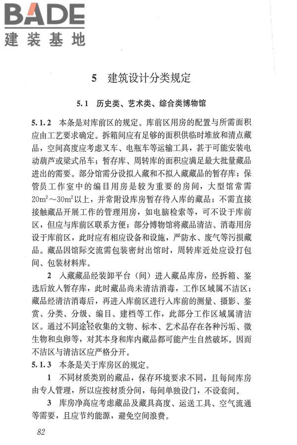 博物馆建筑设计规范_页面_091.jpg