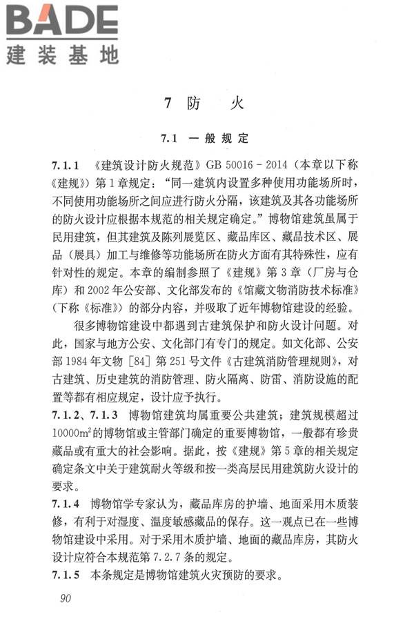 博物馆建筑设计规范_页面_099.jpg
