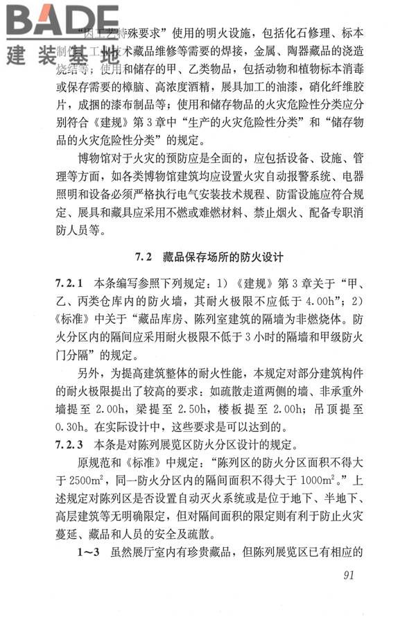 博物馆建筑设计规范_页面_100.jpg