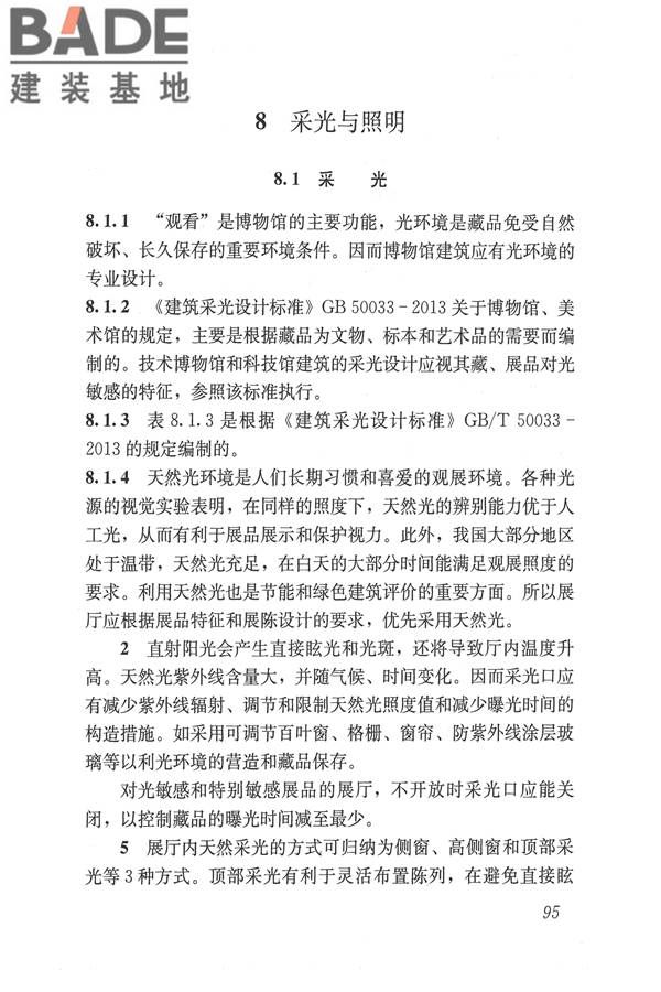 博物馆建筑设计规范_页面_104.jpg