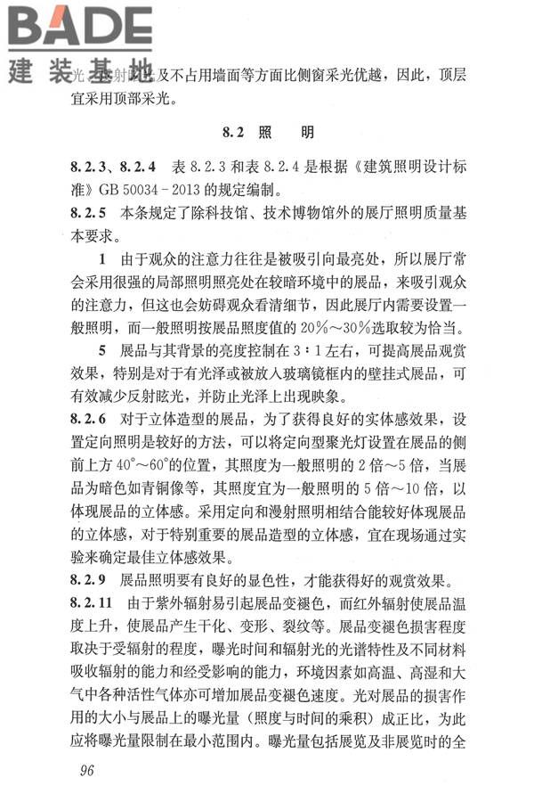 博物馆建筑设计规范_页面_105.jpg