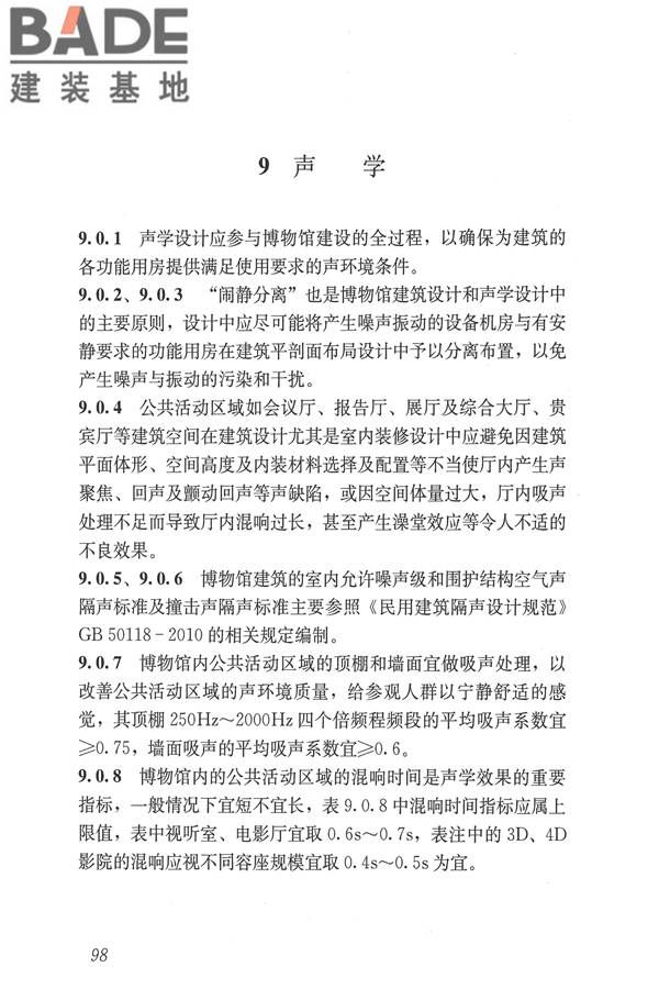 博物馆建筑设计规范_页面_107.jpg