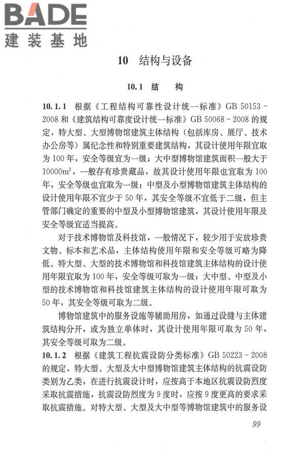 博物馆建筑设计规范_页面_108.jpg