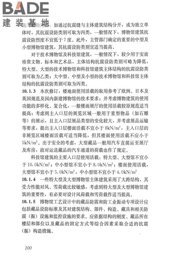 博物馆建筑设计规范_页面_109.jpg