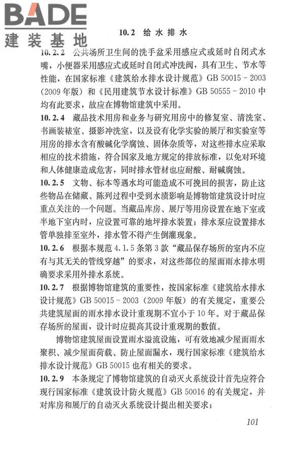博物馆建筑设计规范_页面_110.jpg